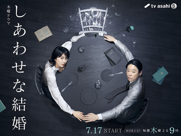 グループ会社(株)AOI Pro.制作協力、大石静×阿部サダヲ×松たか子、テレビ朝日ドラマ「しあわせな結婚」7月17日(木)スタート! Netflixで世界配信決定