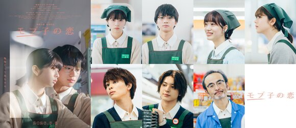 グループ会社(株)AOI Pro.出資・制作、AOI Pro.風間太樹監督最新作、桜田ひより×木戸大聖W主演映画「モブ子の恋」本予告&キャスト解禁! 6月5日公開