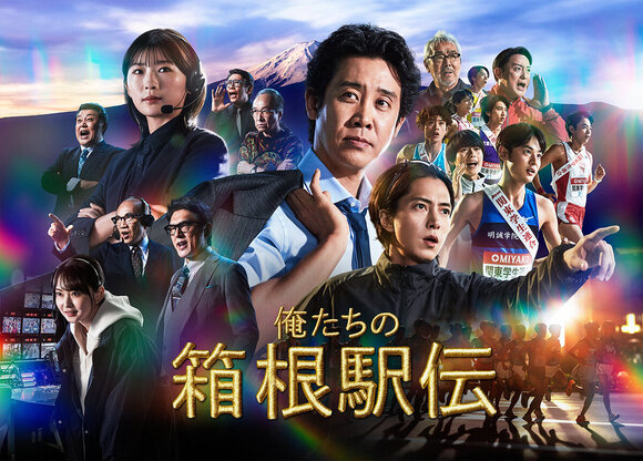 グループ会社TREE Digital StudioがVFX制作、日本テレビ系連続ドラマ「俺たちの箱根駅伝」10月10日(土)21時放送開始!